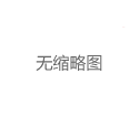 深圳南山品茶群数据泄露